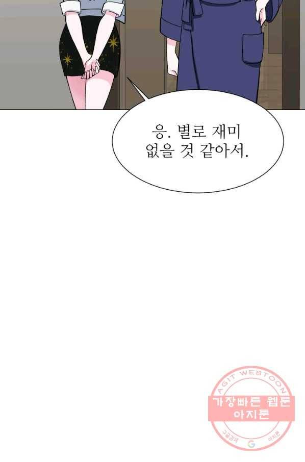 불순한 동거동락 53화 12