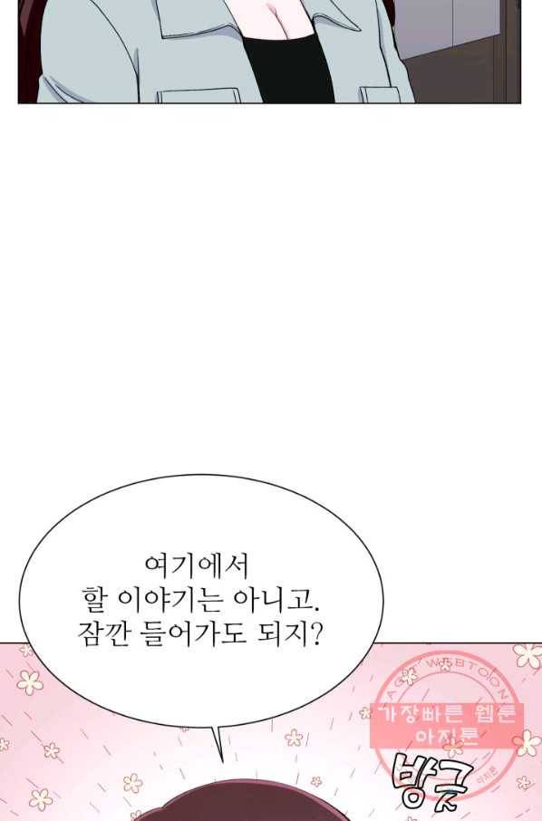 불순한 동거동락 53화 16