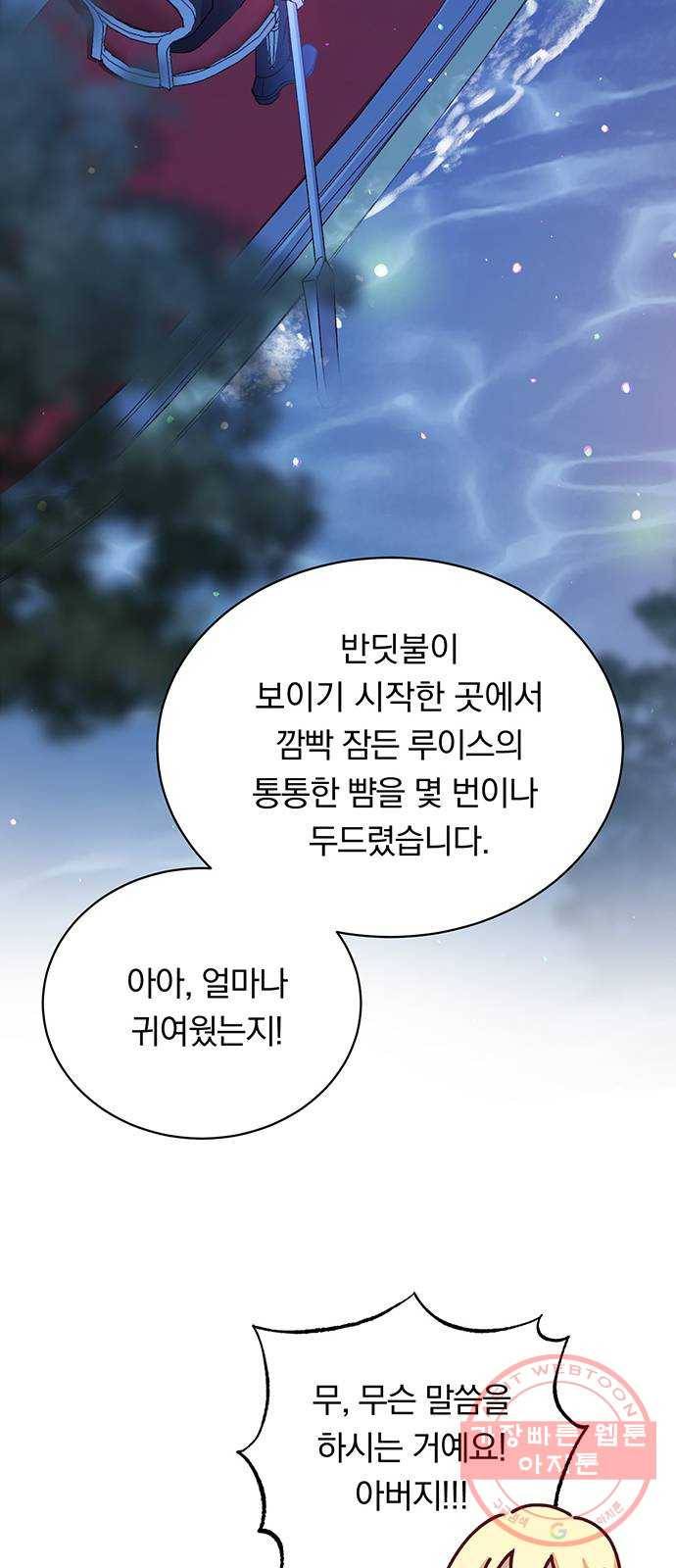남자주인공의 여자사람친구입니다 62화 8