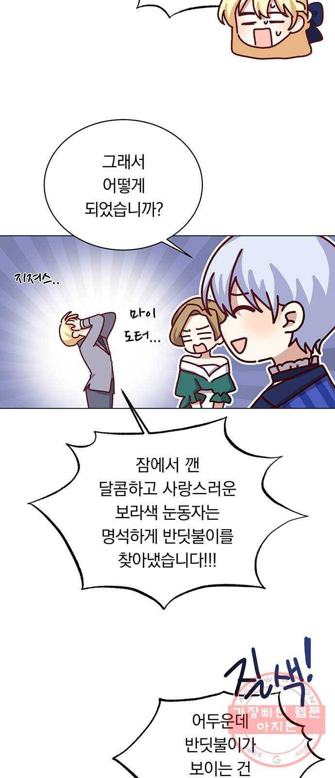 남자주인공의 여자사람친구입니다 62화 9