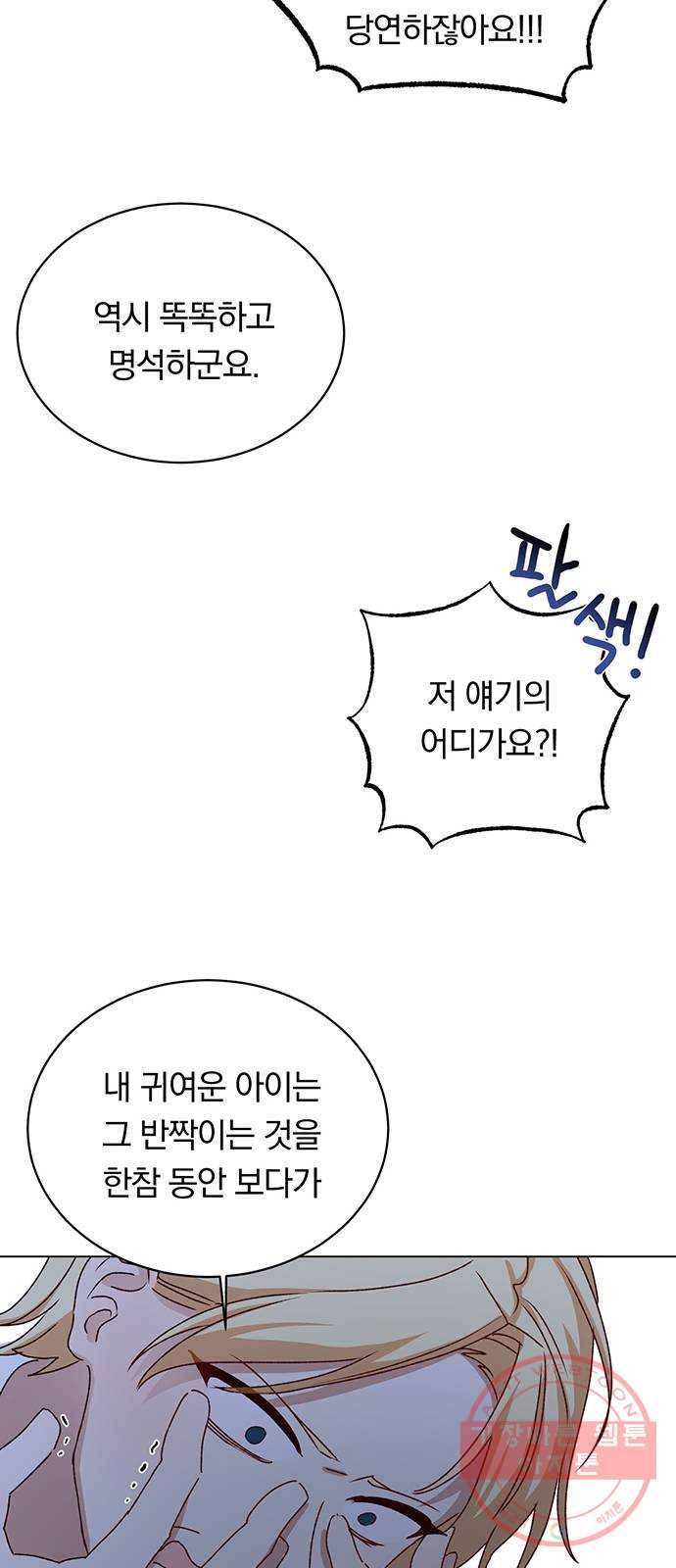 남자주인공의 여자사람친구입니다 62화 10