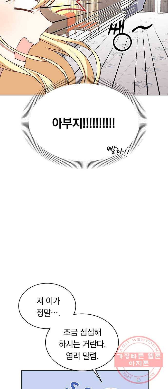 남자주인공의 여자사람친구입니다 62화 15
