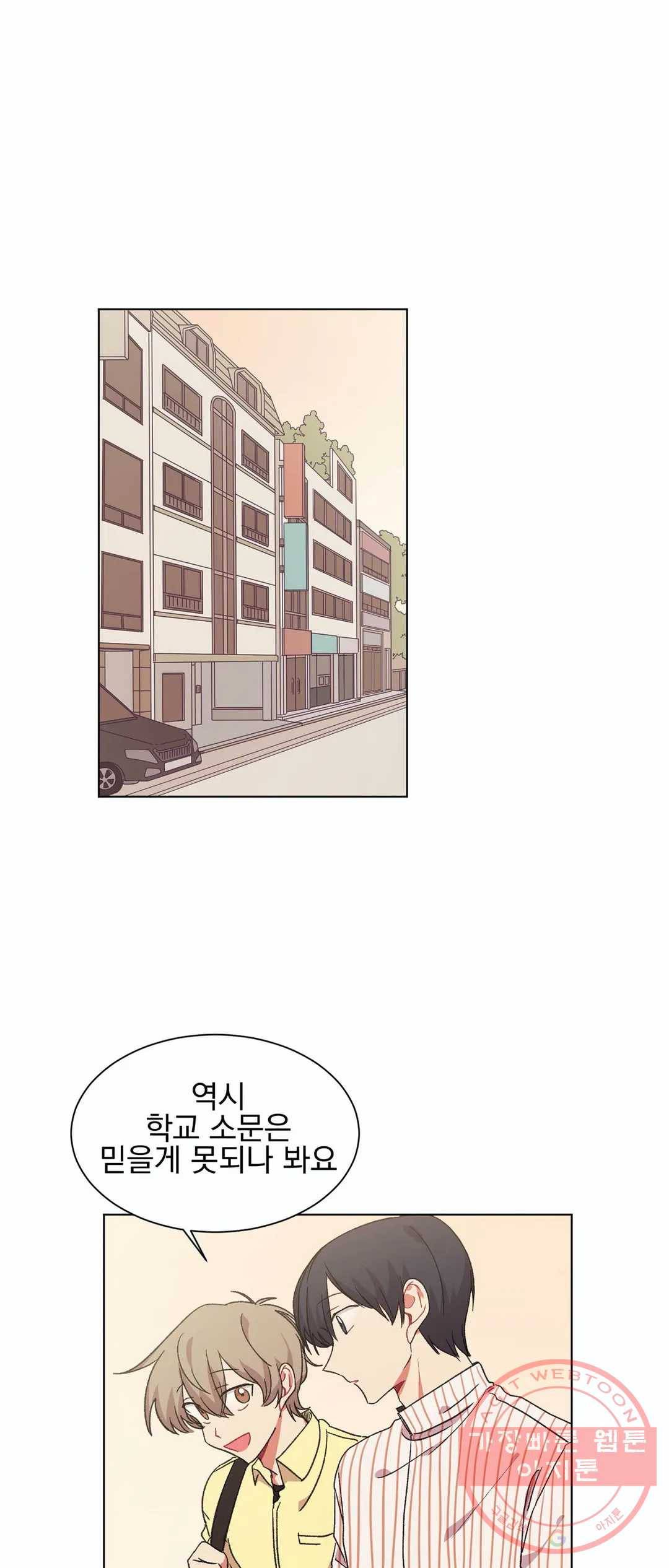 코디해드립니다! 20화 1