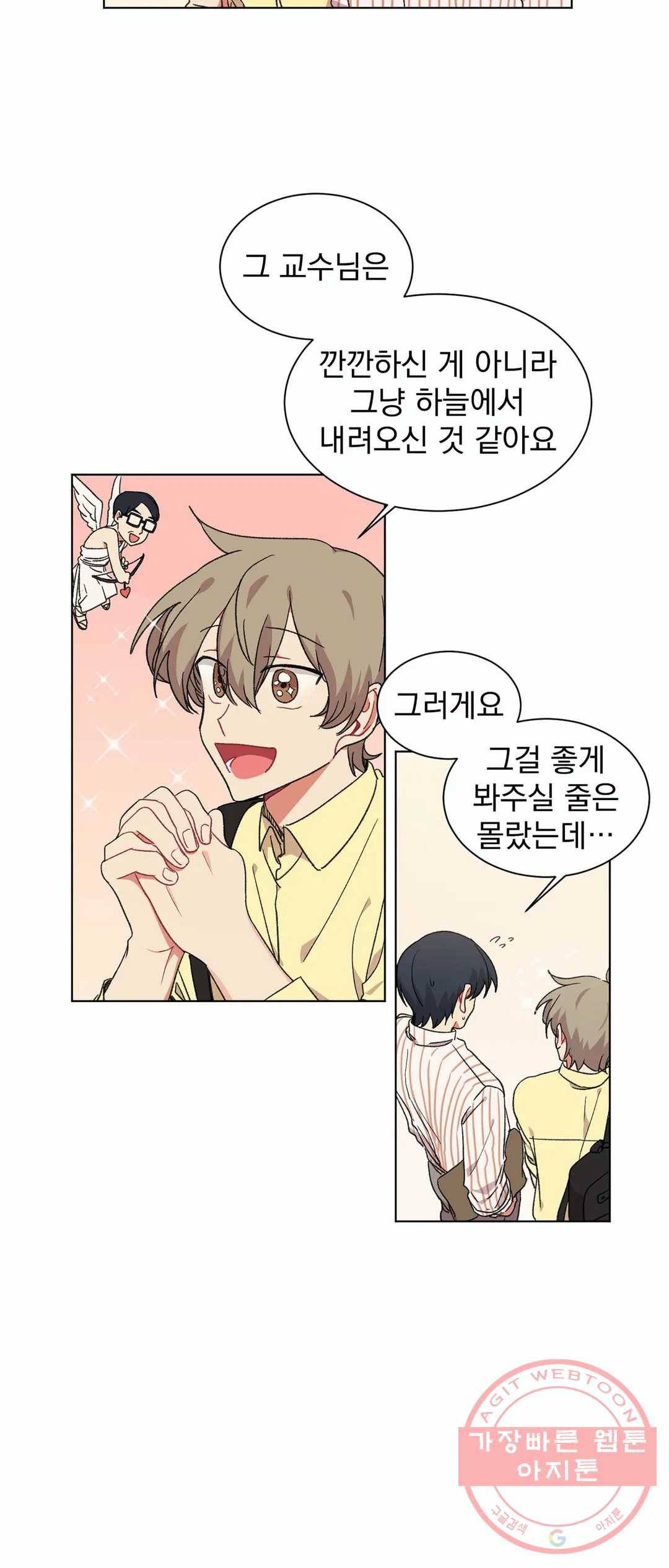 코디해드립니다! 20화 2