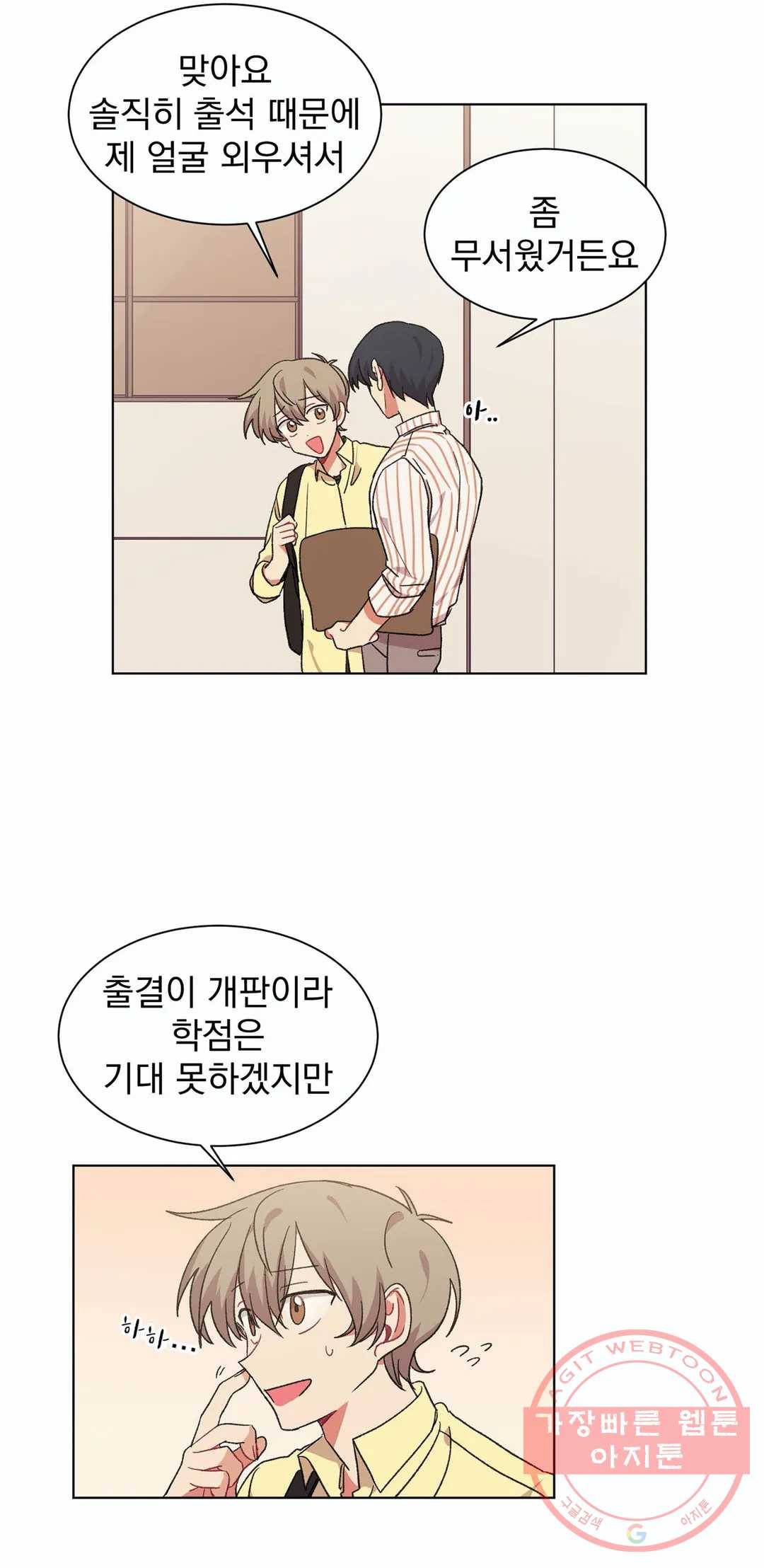 코디해드립니다! 20화 3