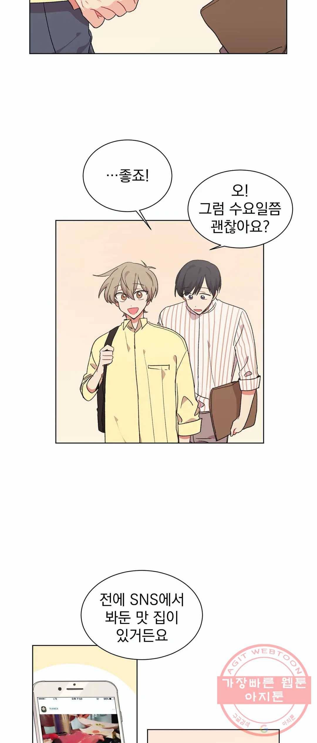 코디해드립니다! 20화 5