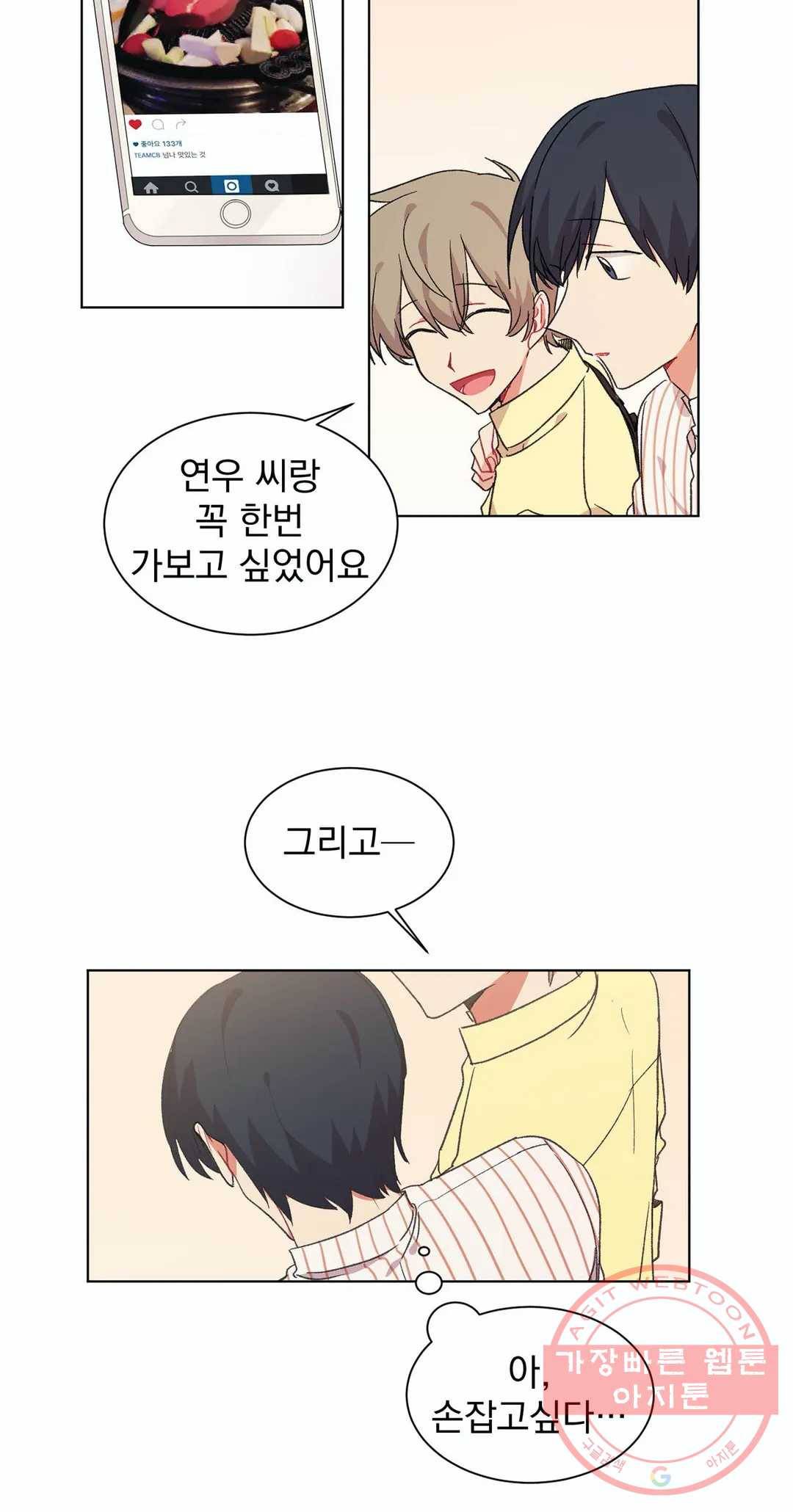 코디해드립니다! 20화 6