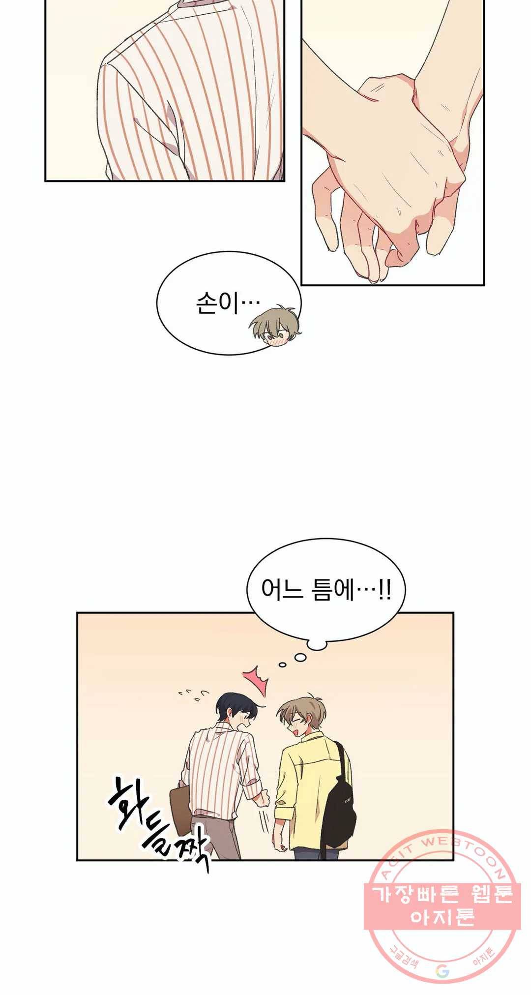 코디해드립니다! 20화 9