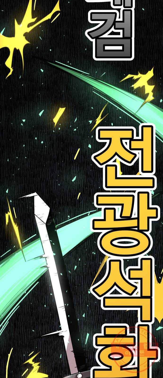메트로 헌터 19. 무혈입성 17