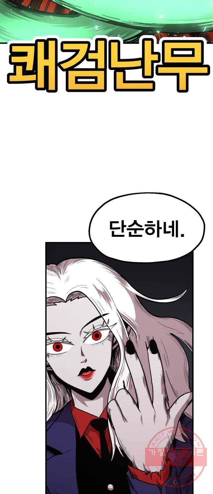 메트로 헌터 19. 무혈입성 30