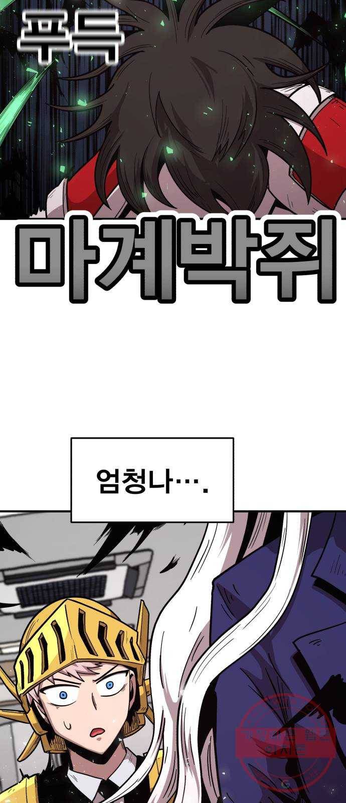 메트로 헌터 19. 무혈입성 32