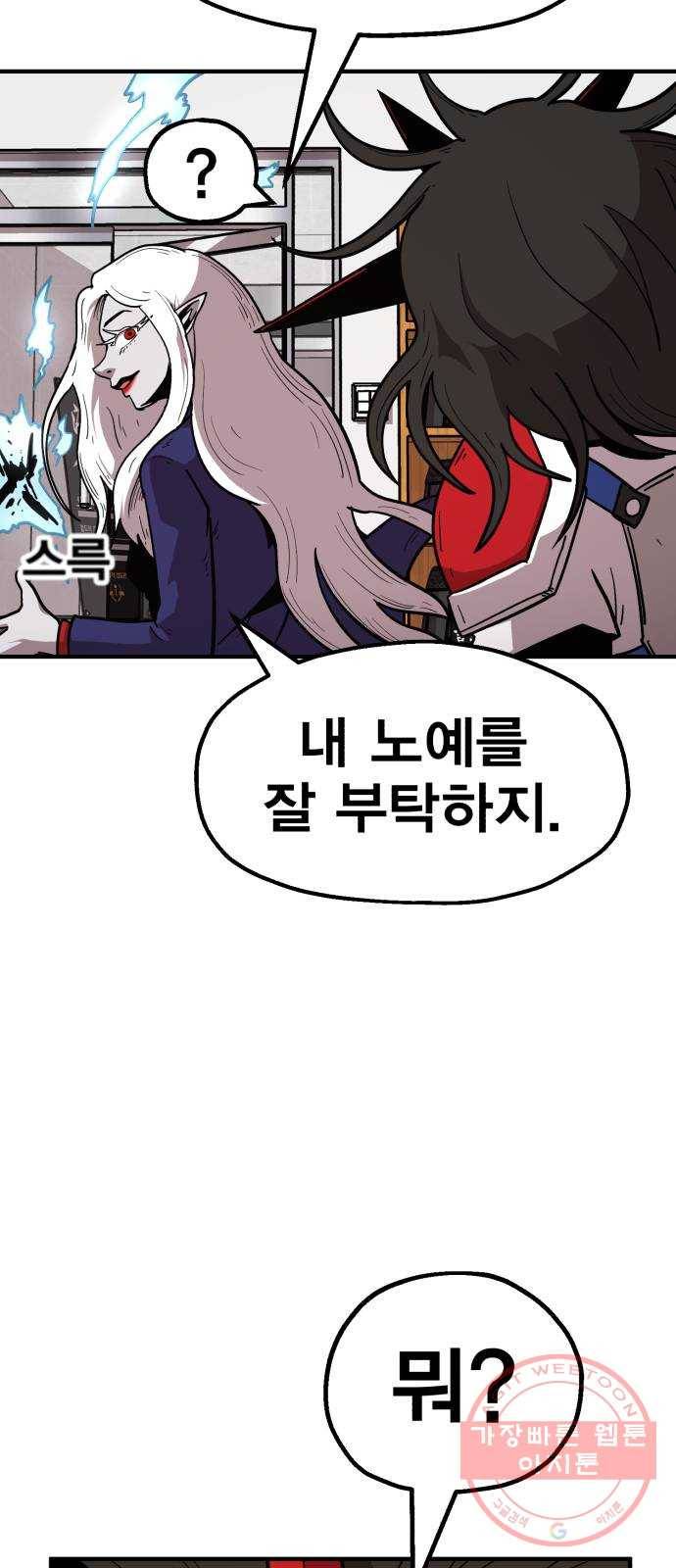 메트로 헌터 19. 무혈입성 52
