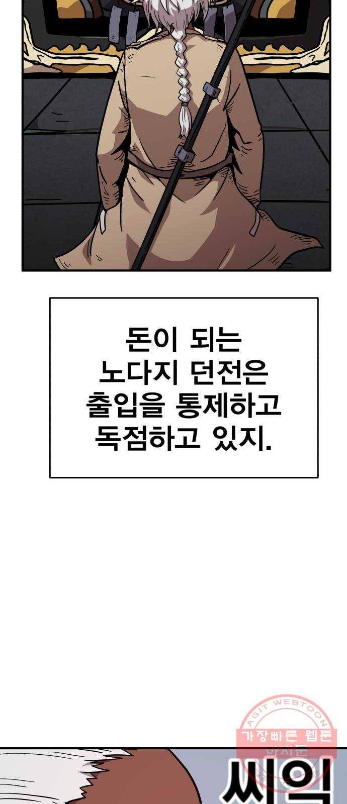 메트로 헌터 19. 무혈입성 71