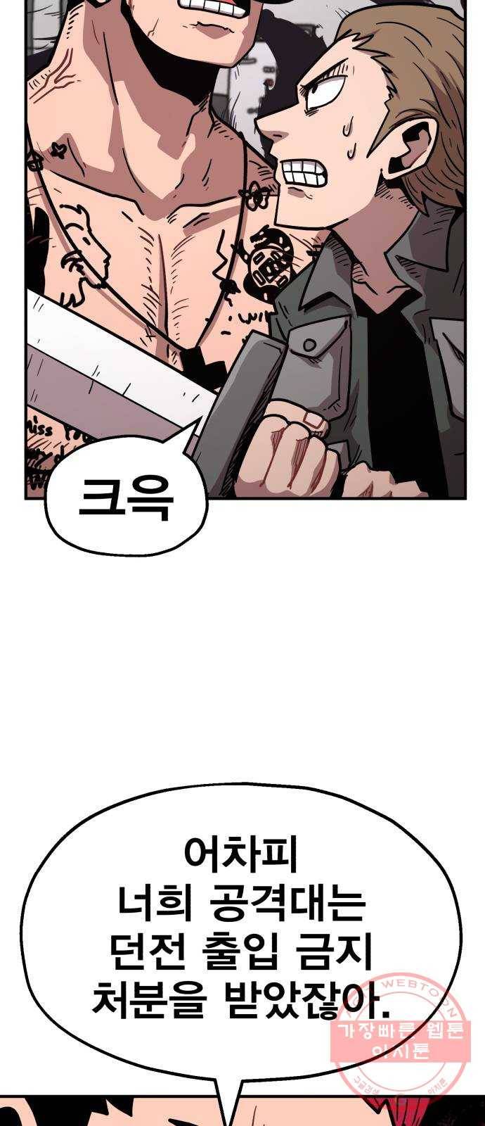메트로 헌터 19. 무혈입성 74