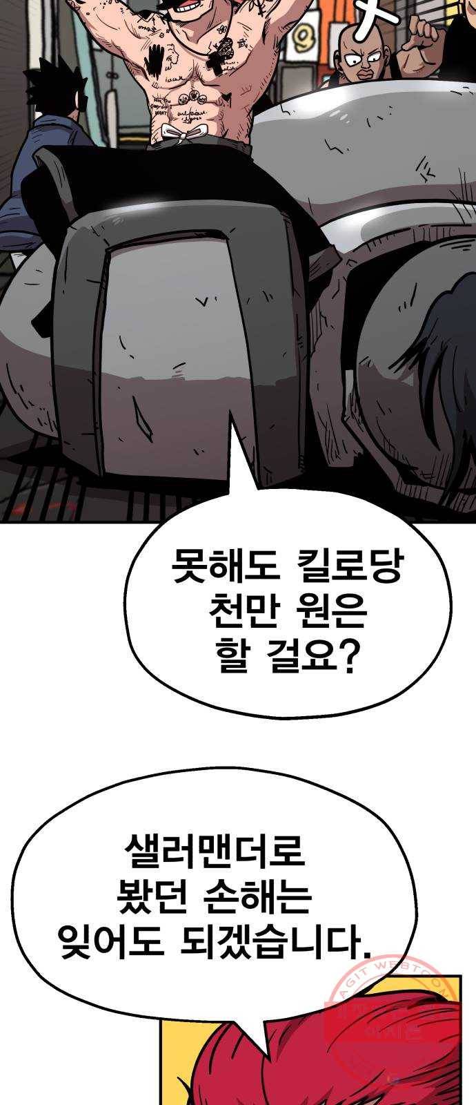 메트로 헌터 19. 무혈입성 118