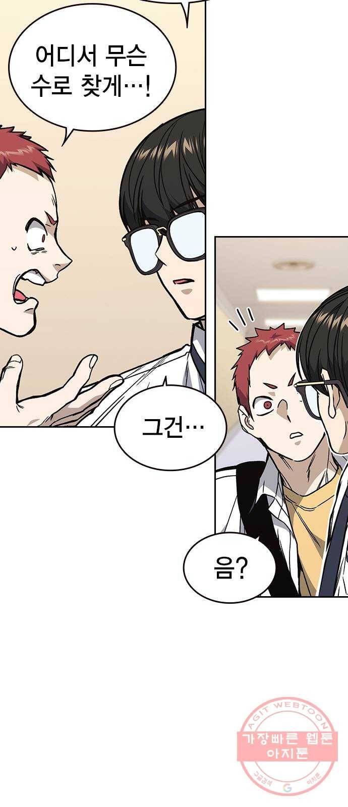 스터디그룹 시즌2 10화 14
