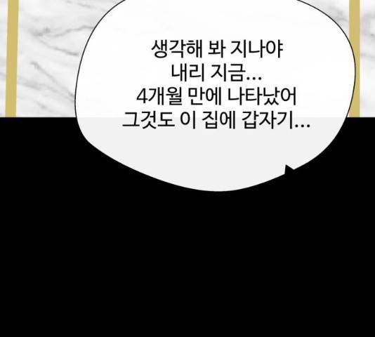 주욱 같은 하루 19화 8