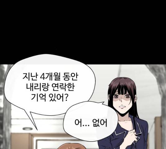 주욱 같은 하루 19화 9