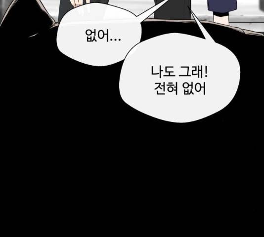 주욱 같은 하루 19화 11