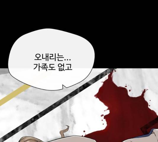 주욱 같은 하루 19화 12