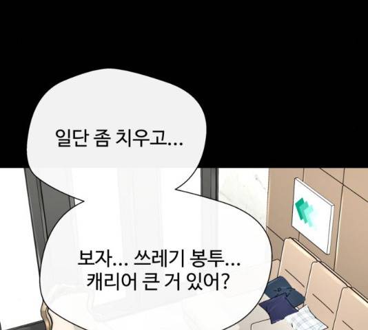 주욱 같은 하루 19화 32