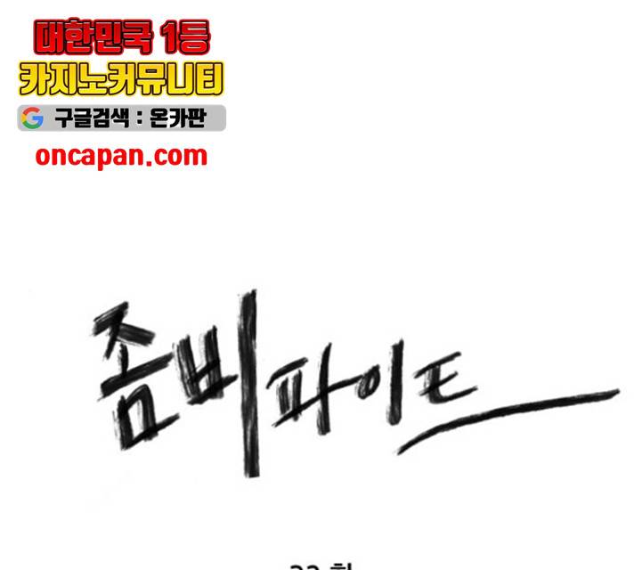 좀비 파이트 32화 1