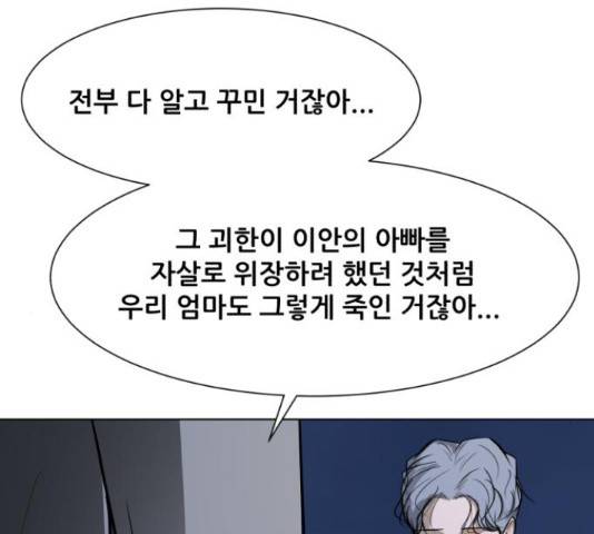 좀비 파이트 32화 79