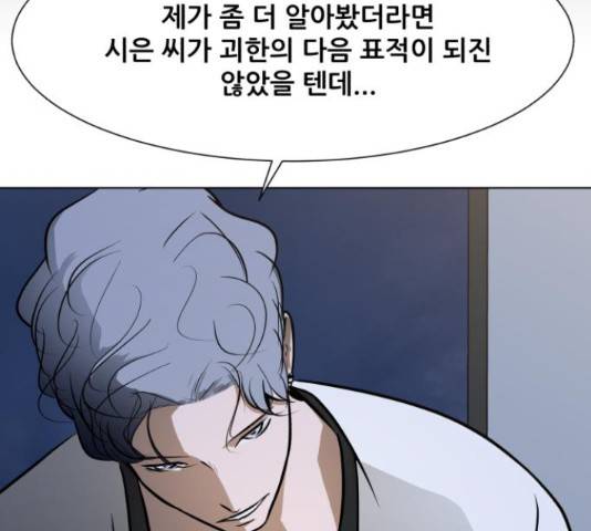 좀비 파이트 32화 91