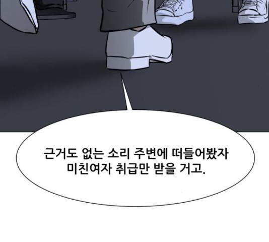 좀비 파이트 32화 101