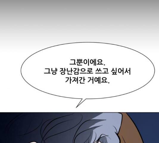 좀비 파이트 32화 132