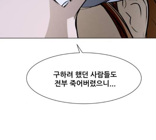 좀비 파이트 32화 139