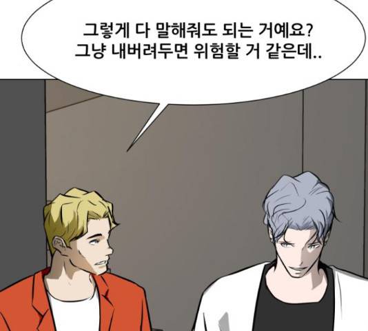 좀비 파이트 32화 149