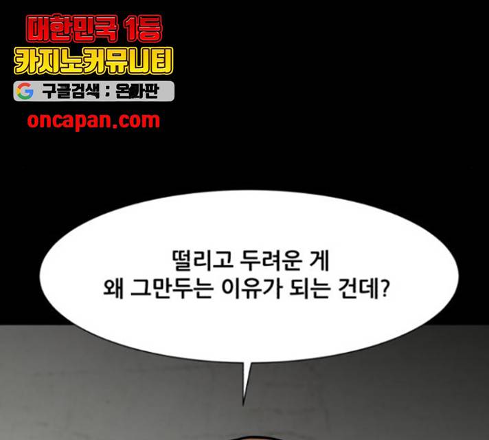 좀비 파이트 32화 197