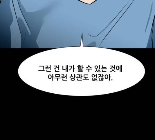 좀비 파이트 32화 199