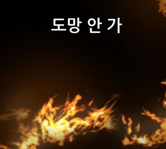 좀비 파이트 32화 203