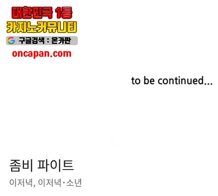 좀비 파이트 32화 226