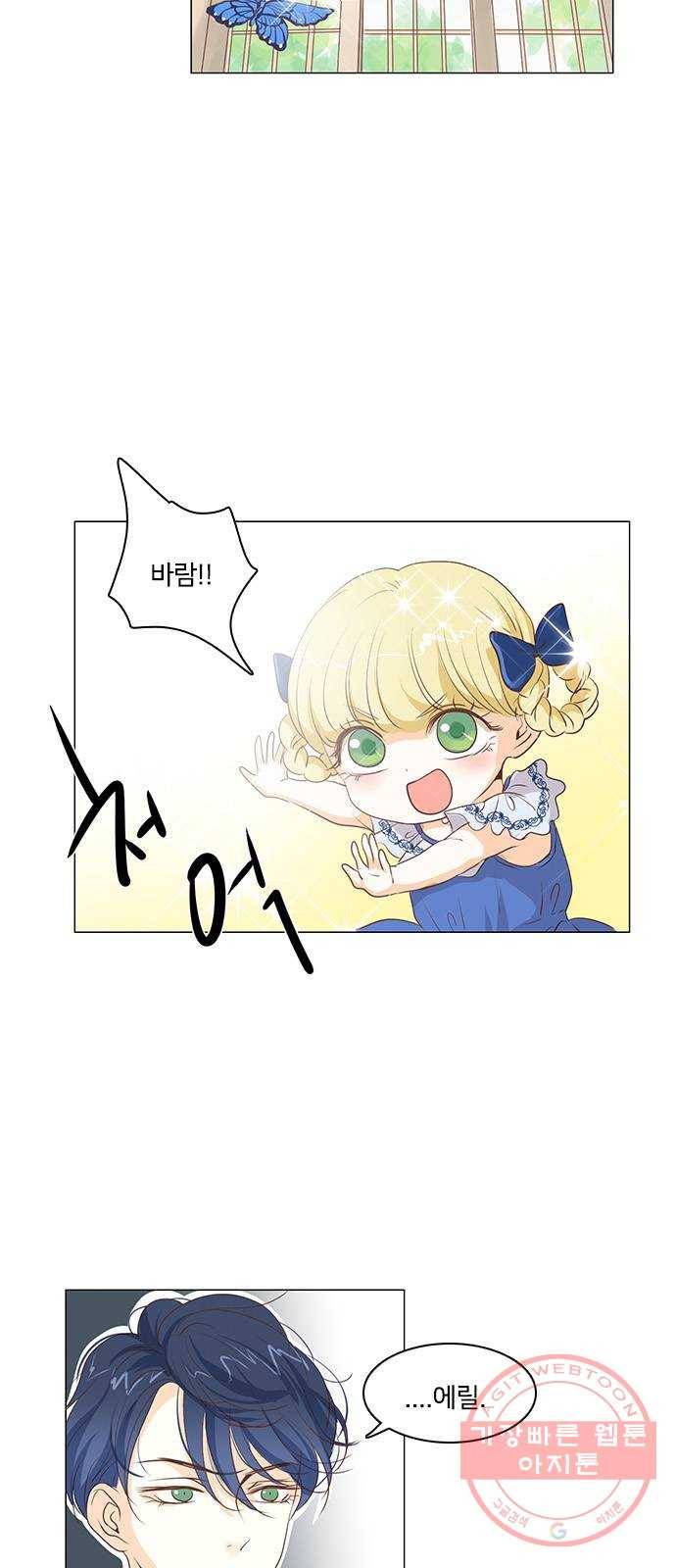중매쟁이 아가 황녀님 25화 2