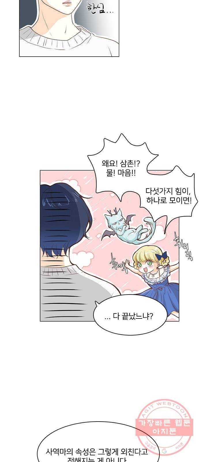 중매쟁이 아가 황녀님 25화 3