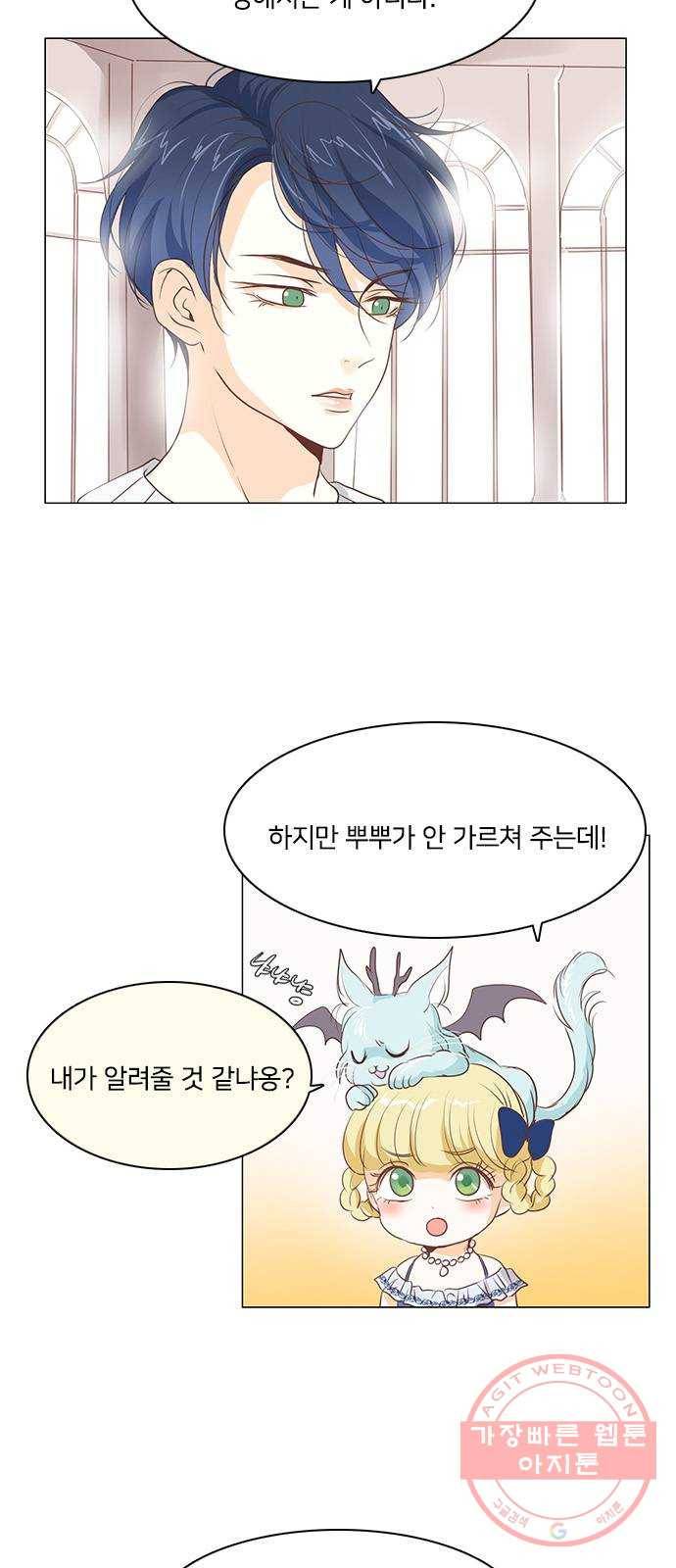 중매쟁이 아가 황녀님 25화 4