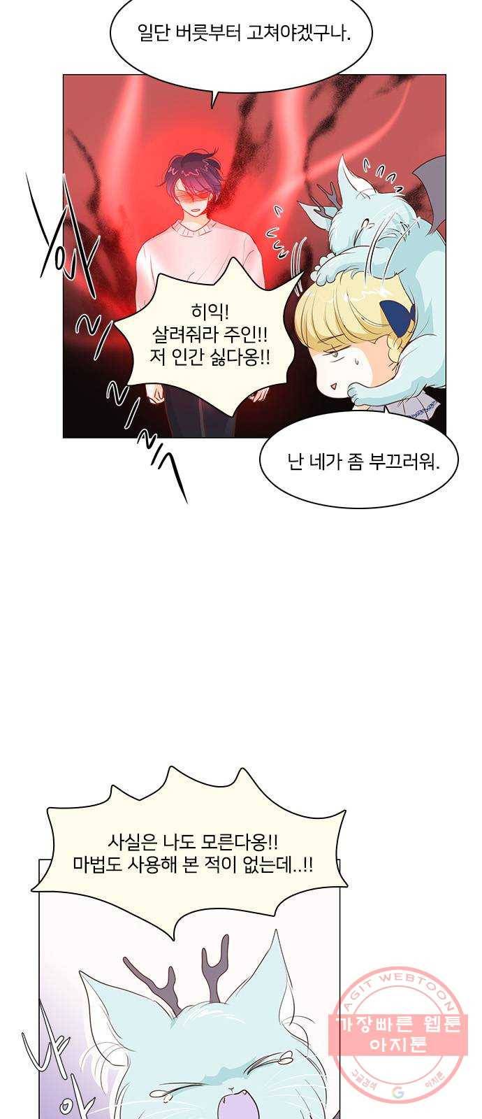 중매쟁이 아가 황녀님 25화 5