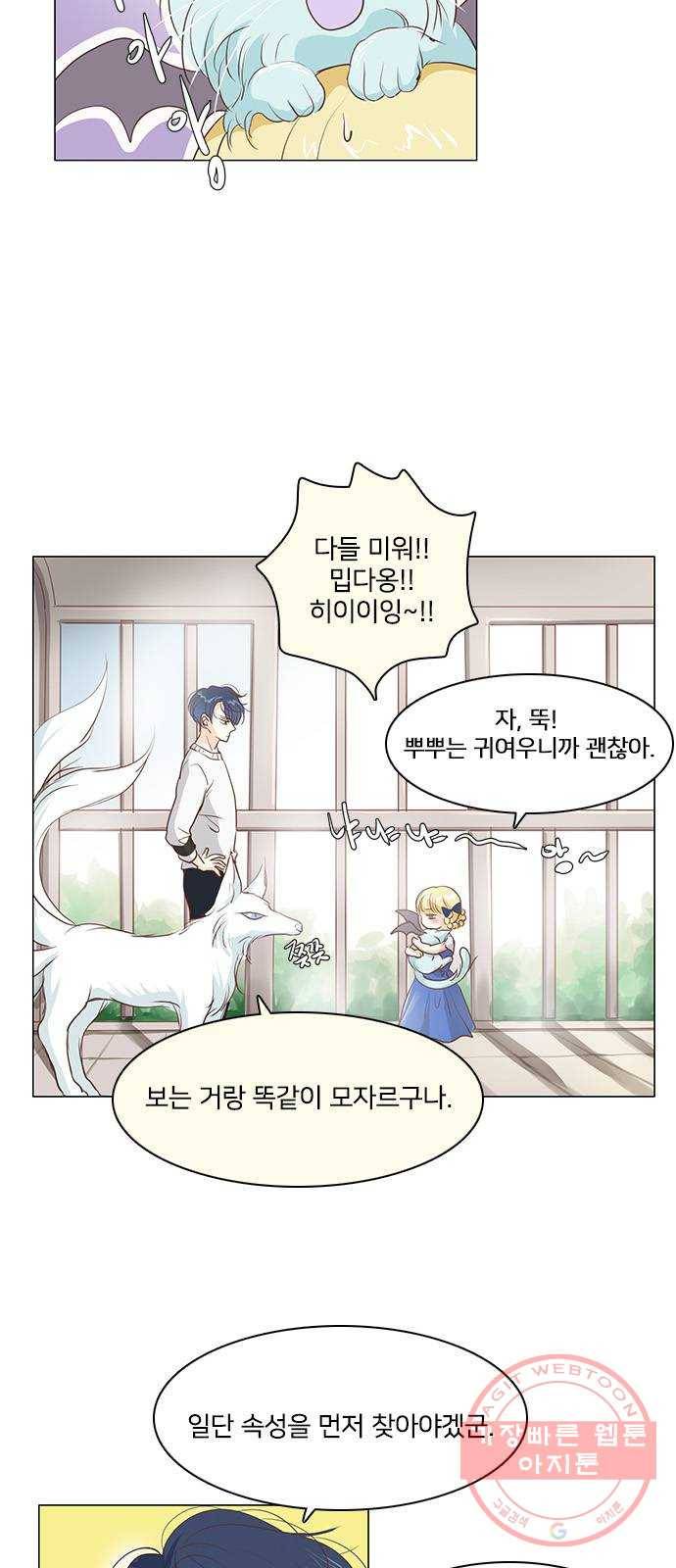 중매쟁이 아가 황녀님 25화 6