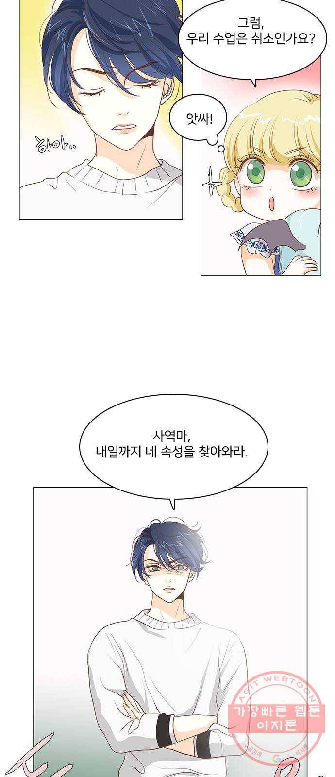 중매쟁이 아가 황녀님 25화 7