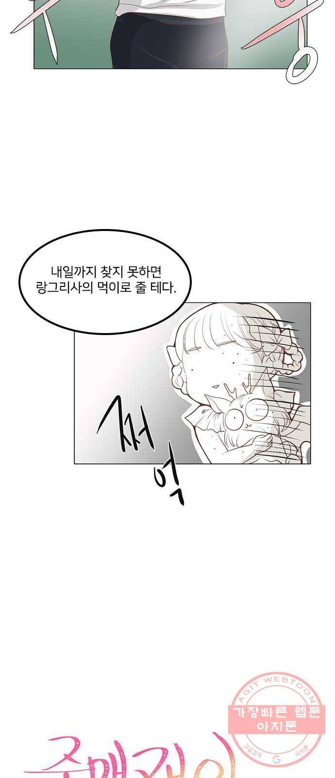 중매쟁이 아가 황녀님 25화 8