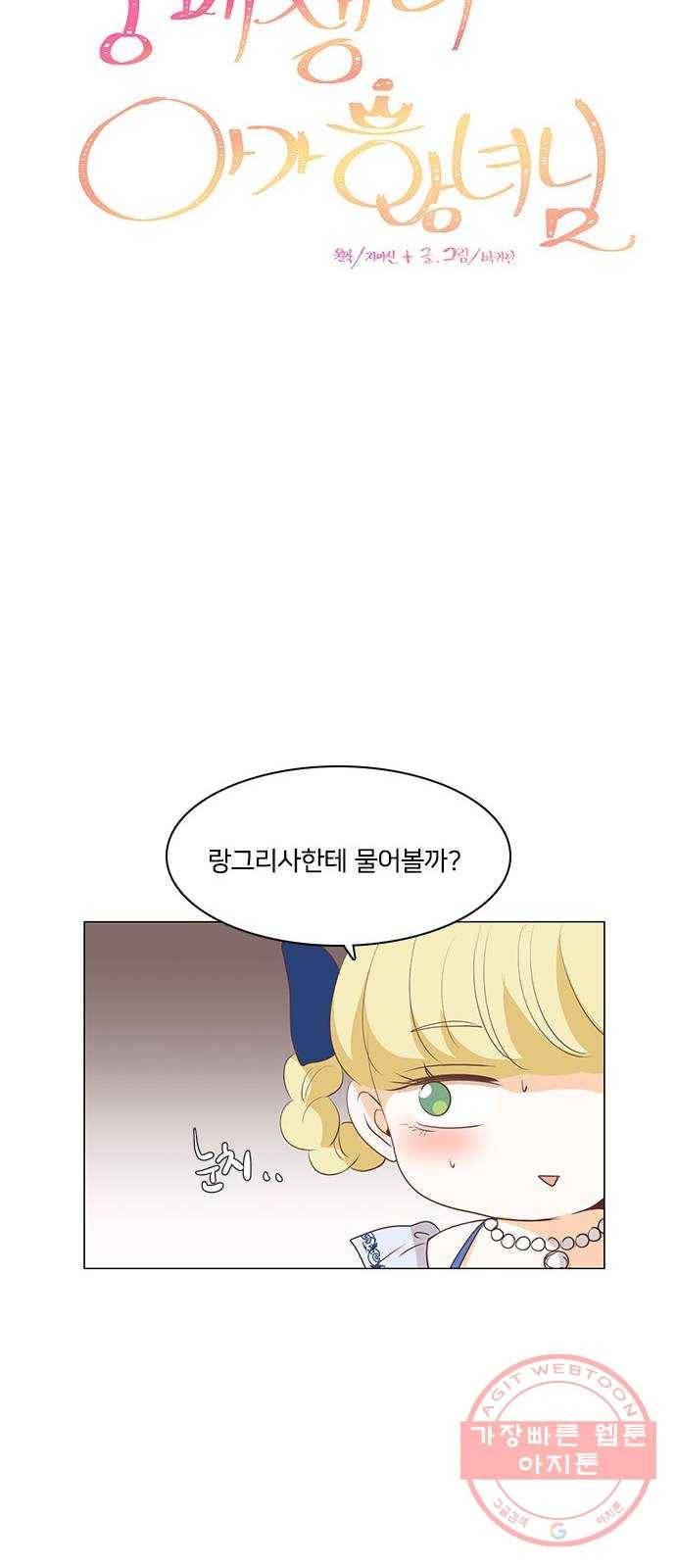 중매쟁이 아가 황녀님 25화 9