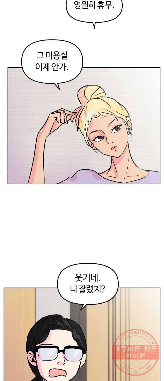 홍대 바이브 5화_위기는 기회다 6