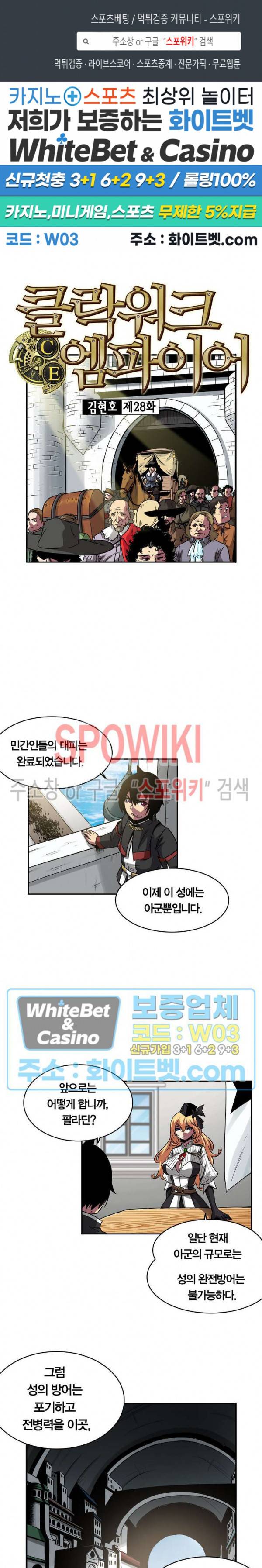 클락워크 엠파이어 28화 1