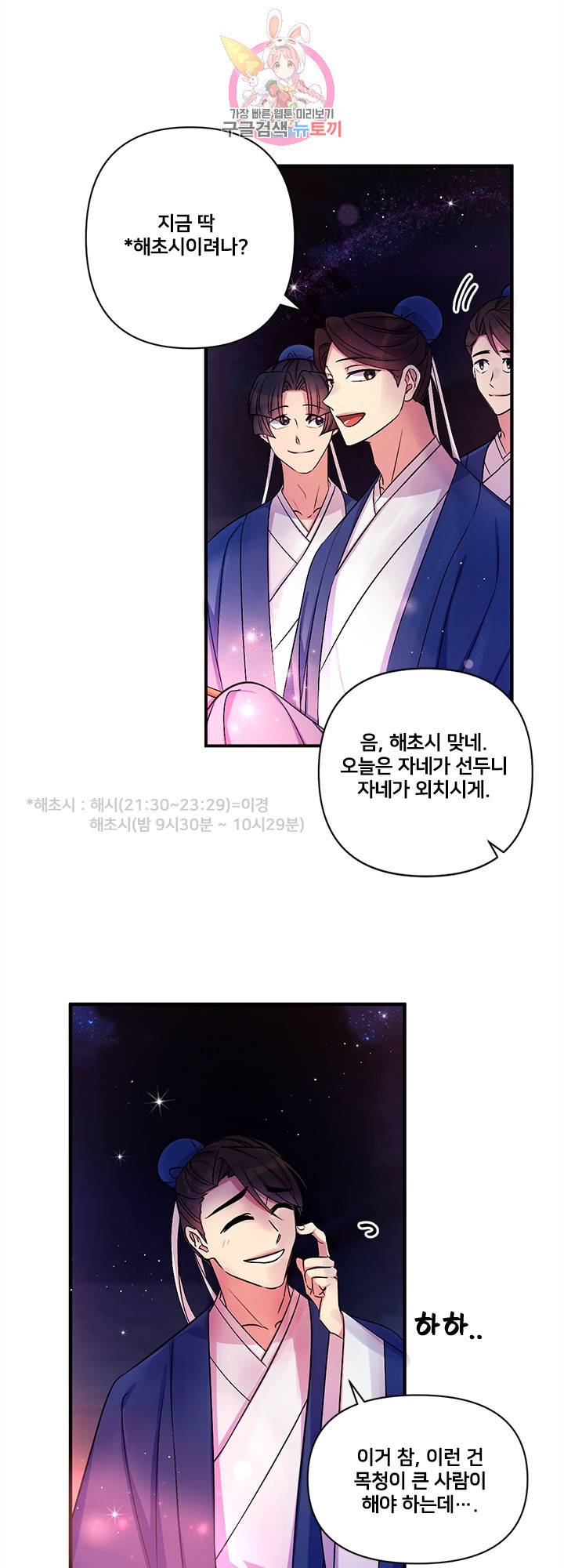황후궁 체대생 70화 4
