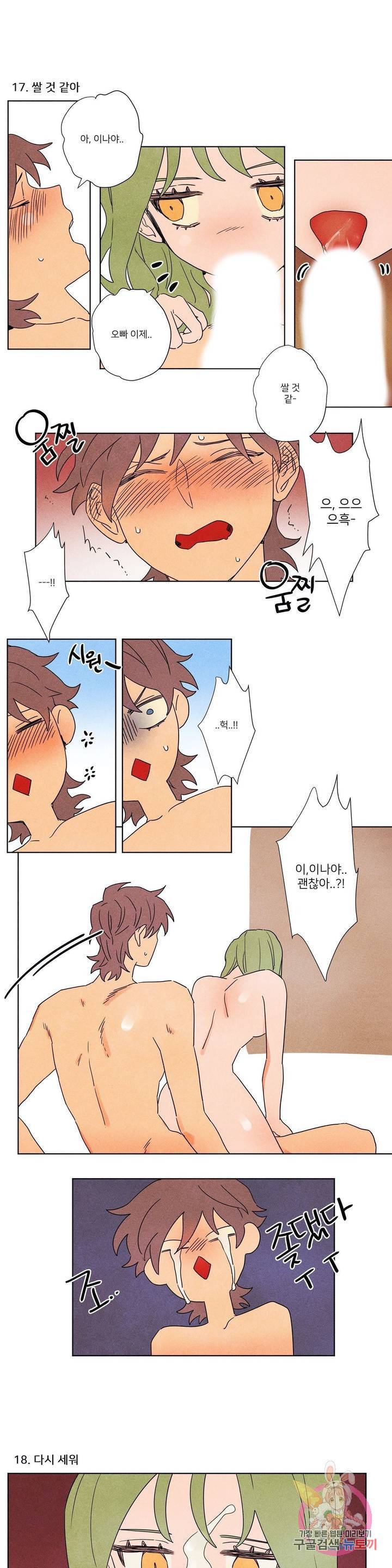 온전한 관계 44화 외전 4화 - 마지막 화 - 1