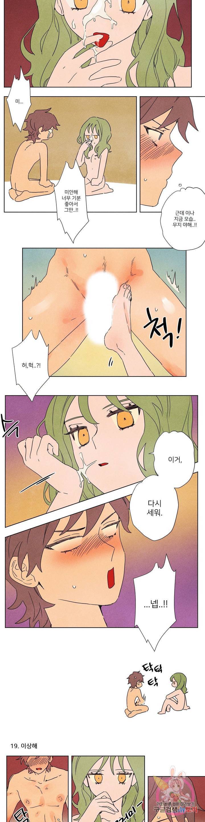 온전한 관계 44화 외전 4화 - 마지막 화 - 2