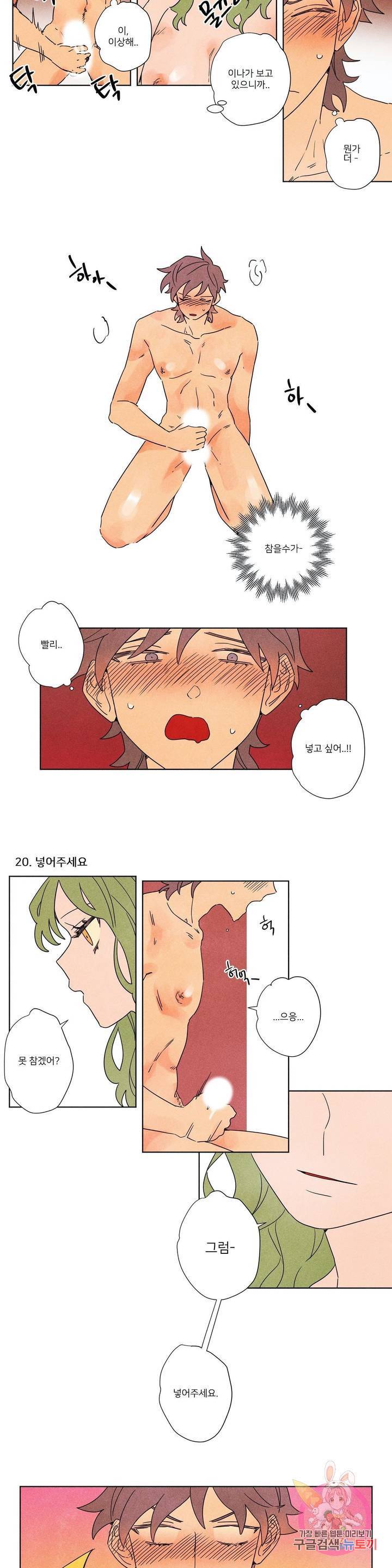 온전한 관계 44화 외전 4화 - 마지막 화 - 3